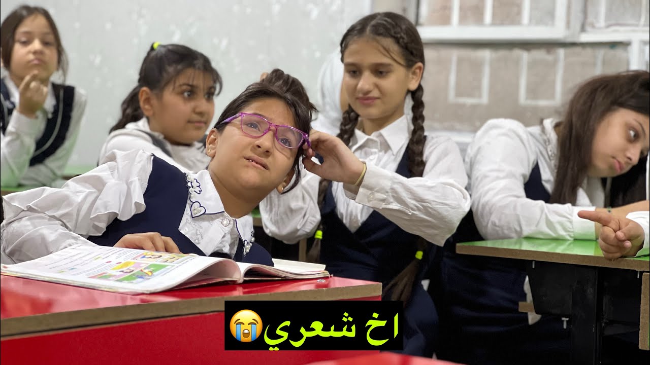 طالبة خبيثه تضحك الطالبات وتتنمر على طالبة عمياء وتكسر نظارة 💔😭