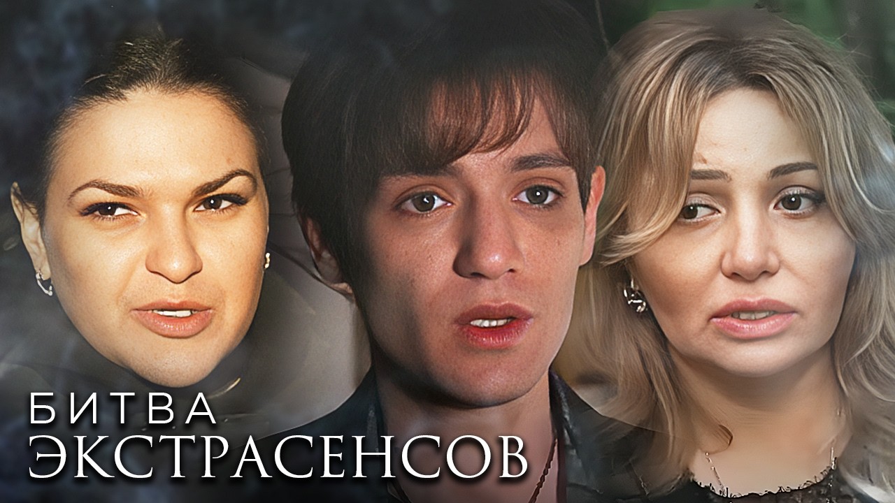 Битва экстрасенсов: 19 сезон, выпуск 2