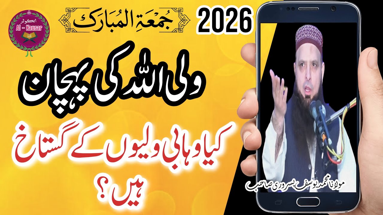 Molana yousaf pasrori new bayan 2026 #Yousaf #yousafpasrori2026 #yousafpasrori #viralvideo #ramadan