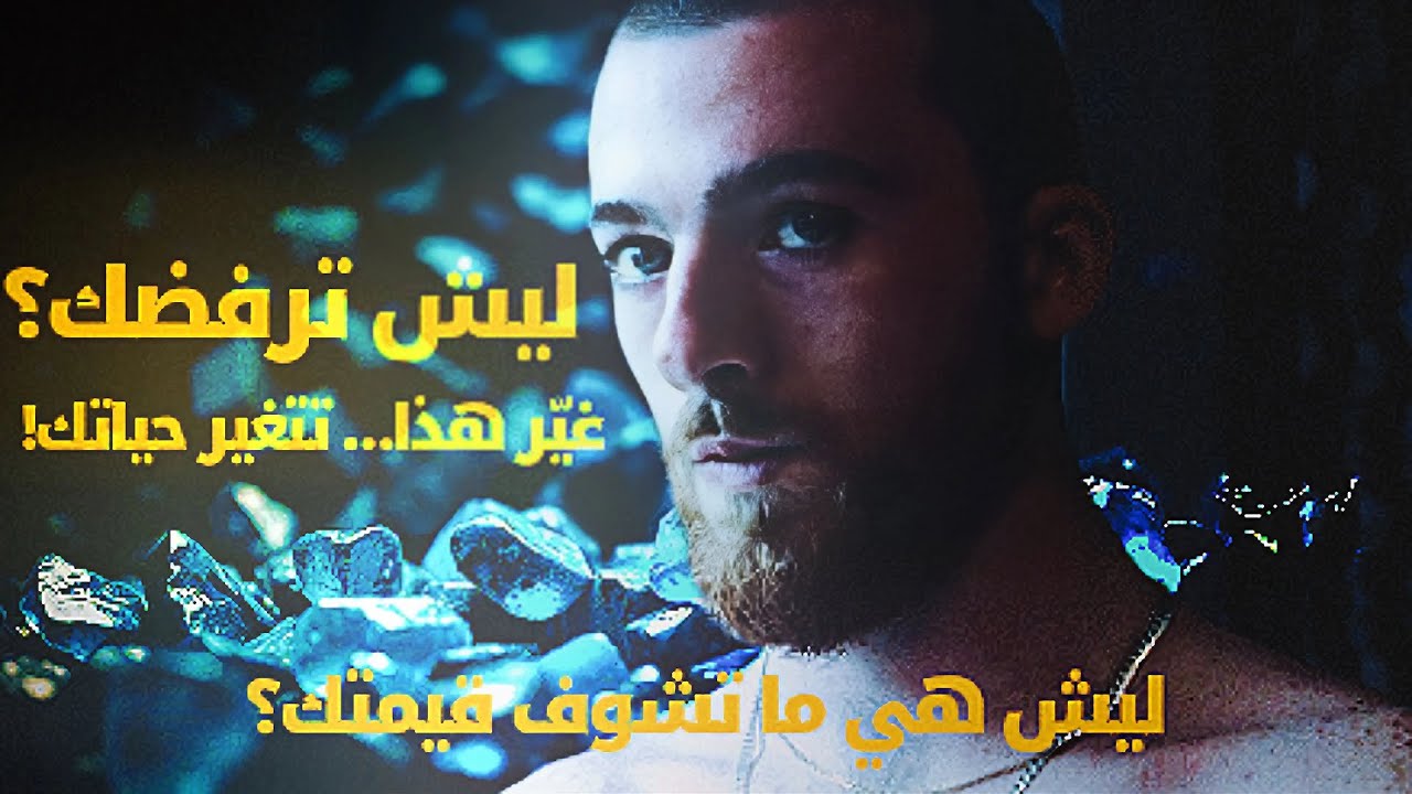 السبب الحقيقي ليش البنات يرفضونك… ويمكن أول مرة أحد يقولها لك.