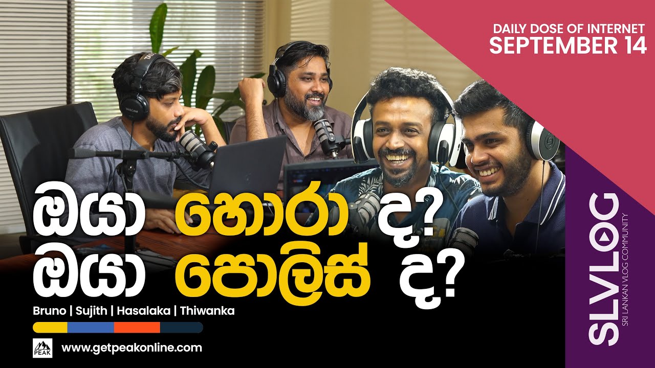 ඔයා හොරා ද? ඔයා පොලිස් ද?