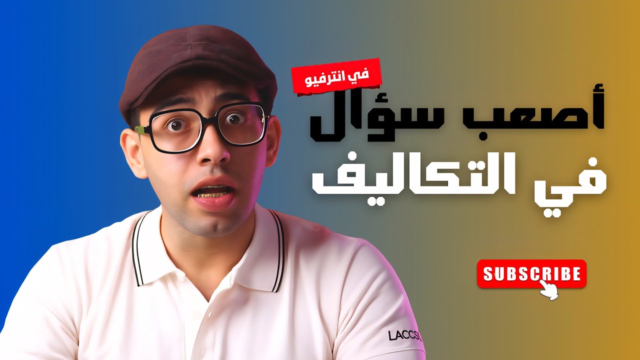 لو انت محاسب تكاليف… لازم تفهم مراكز التكلفة بالشكل ده!