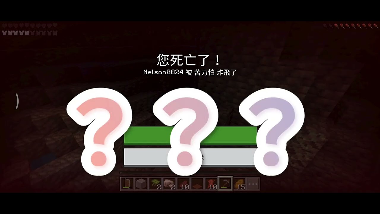 Minecraft 三個爛人生存/2/