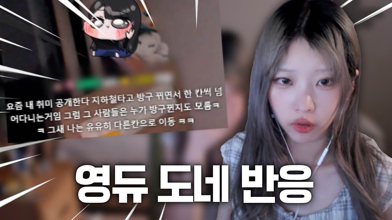 밥 먹으면서 보기 좋은 영상(아님) [영듀 도네 반응]