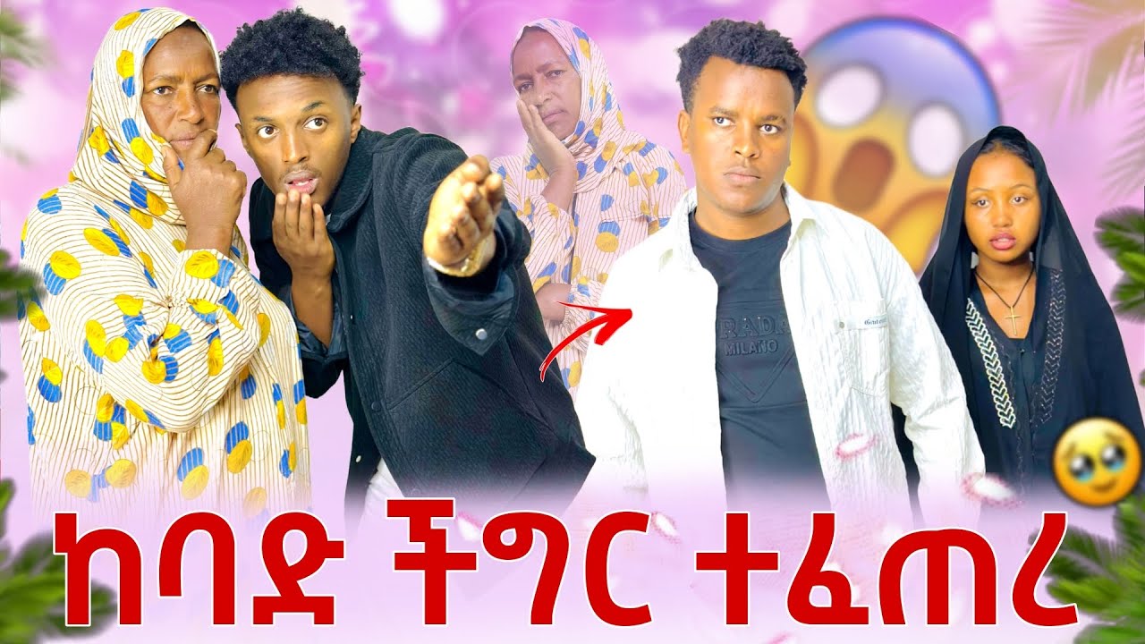 ትልቅ ችግር ተፈጠረ // ከቤት ተባረርን😭😭