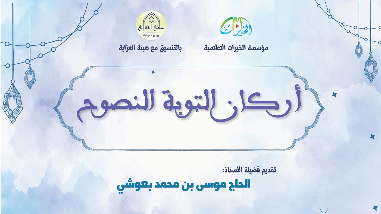 أركان التوبة النصوح
