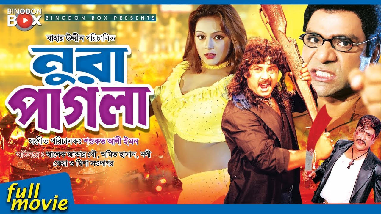 Nura Pagla - নুরা পাগলা | Bangla Movie | Alek | Nodi | Amit Hasan | Keya | Misha