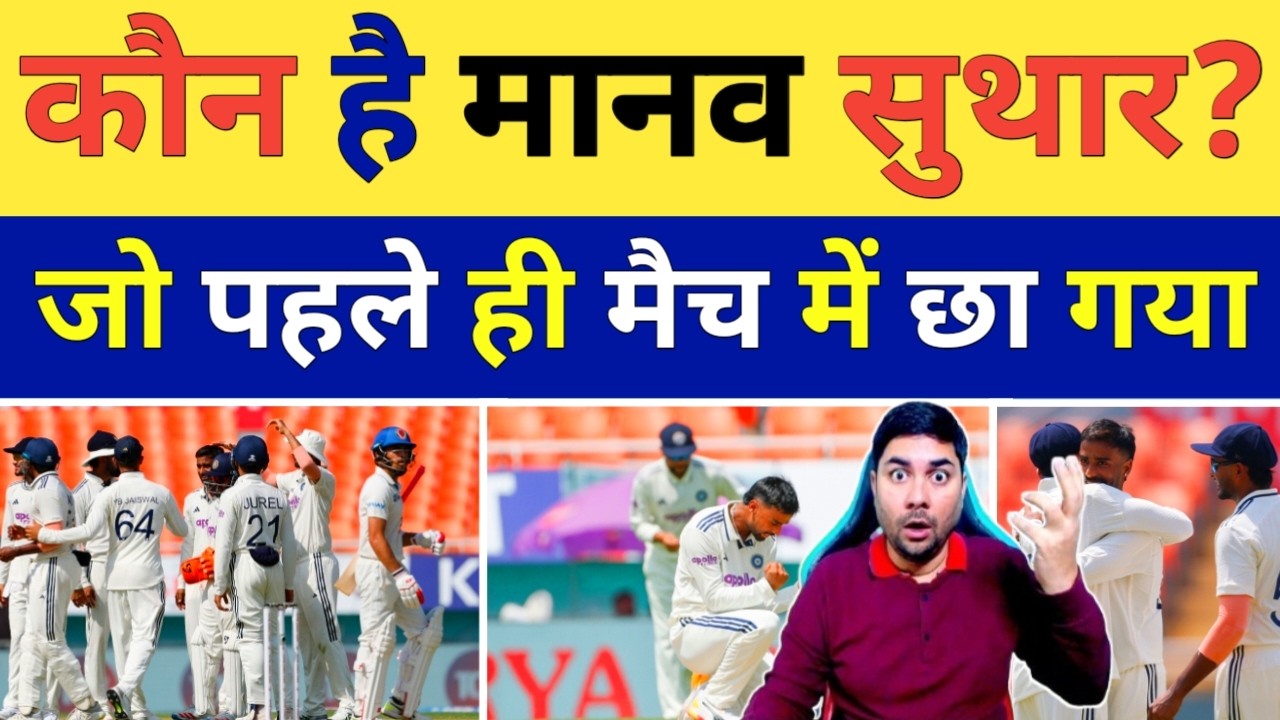 Afghanistan को अपनी Bowling से उड़ाने वाले कौन हैं Manav Suthar क्या है उनकी असली कहानी