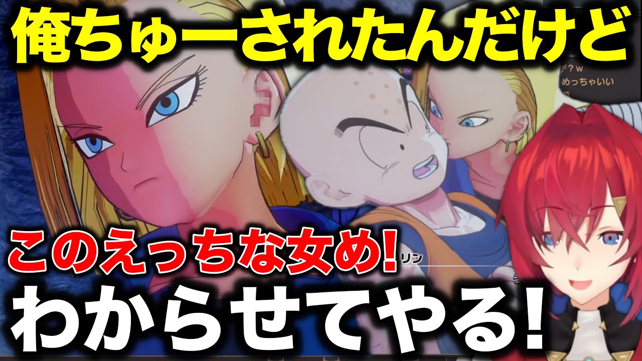 ずっと狙っていた金髪美女の18号とついに会うアンジュ【#にじさんじ切り抜き/#アンジュカトリーナ/#ドラゴンボールZ】#014