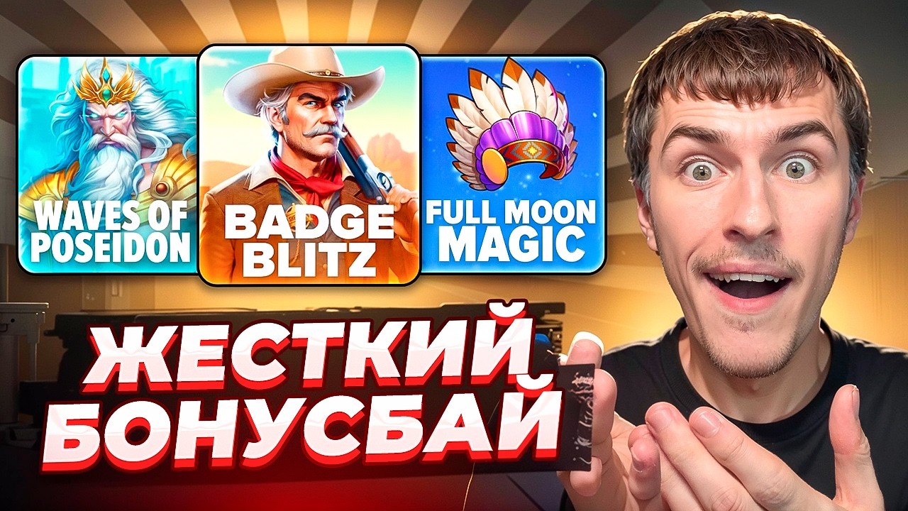 INSANE BONUS BUY! UNREAL BIG WIN IN BADGE BLITZ FOR ?.???.???R ( WINS OF THE WEEK )