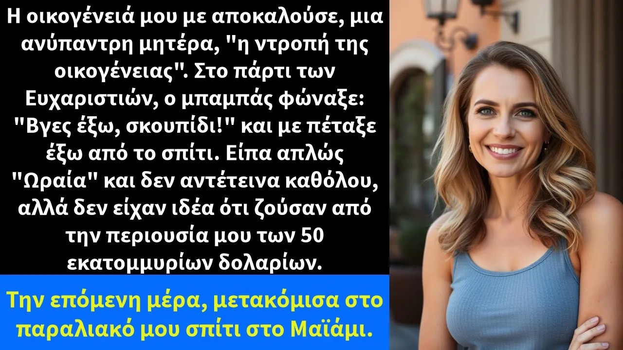 Η οικογένειά μου με αποκαλούσε, μια ανύπαντρη μητέρα, η ντροπή της οικογένειας