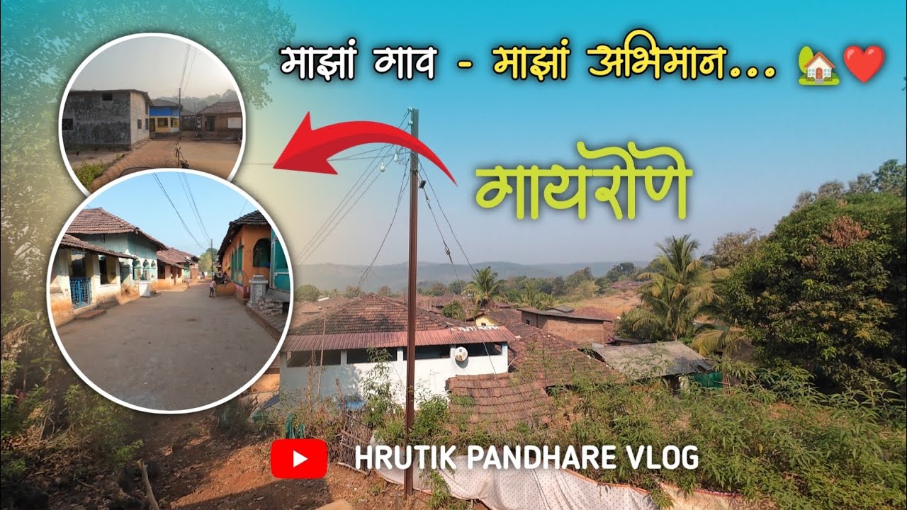 माझां गाव -माझां अभिमान 🏡❤️ ll My Village Vlog ll @HrutikPandhareVlog19 