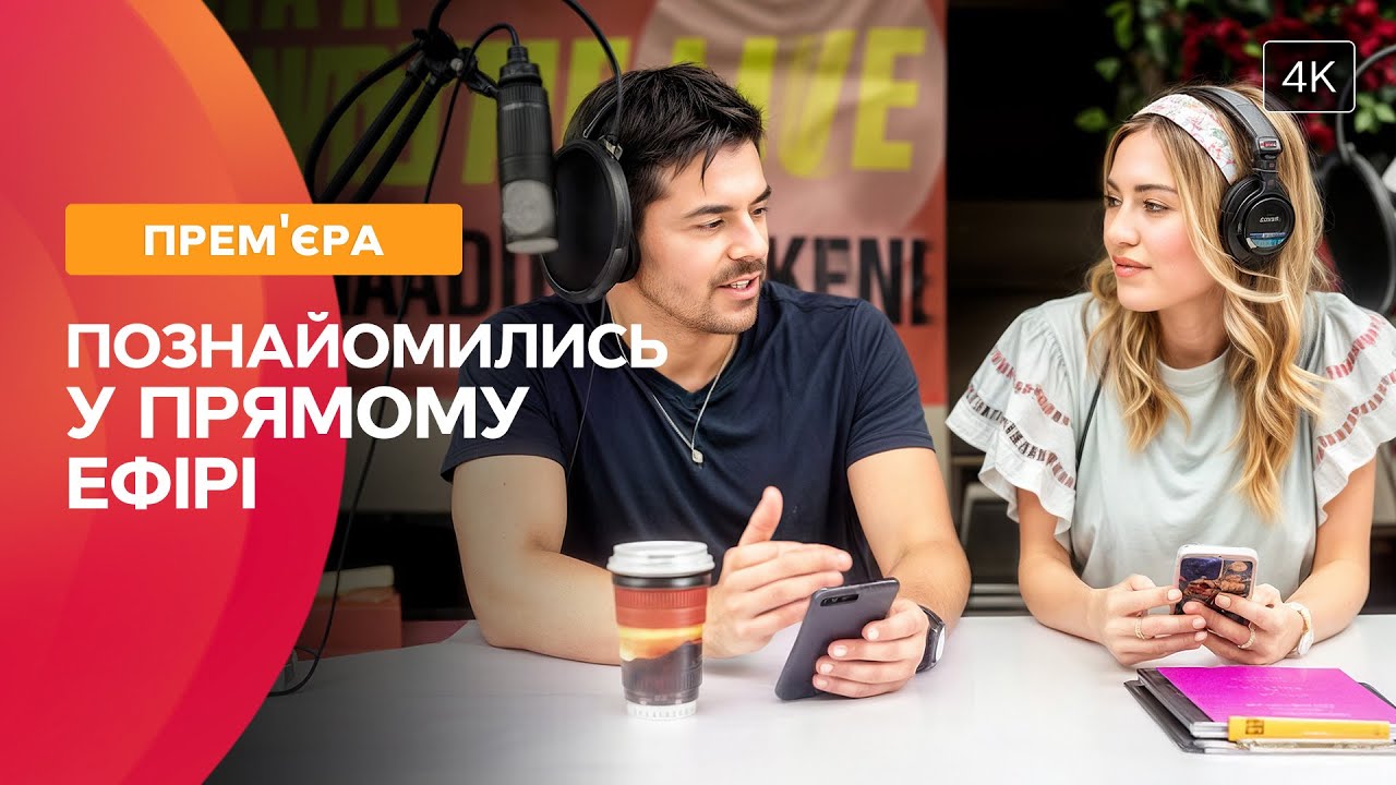 ❤️Их объединило приложение для знакомств. От трёх свиданий до вечности | МЕЛОДРАМЫ
