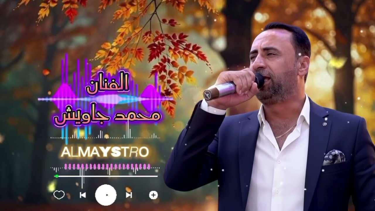 اغنية __ليليه__ الفنان محمد جاويش#اغاني#اكسبلور 2026