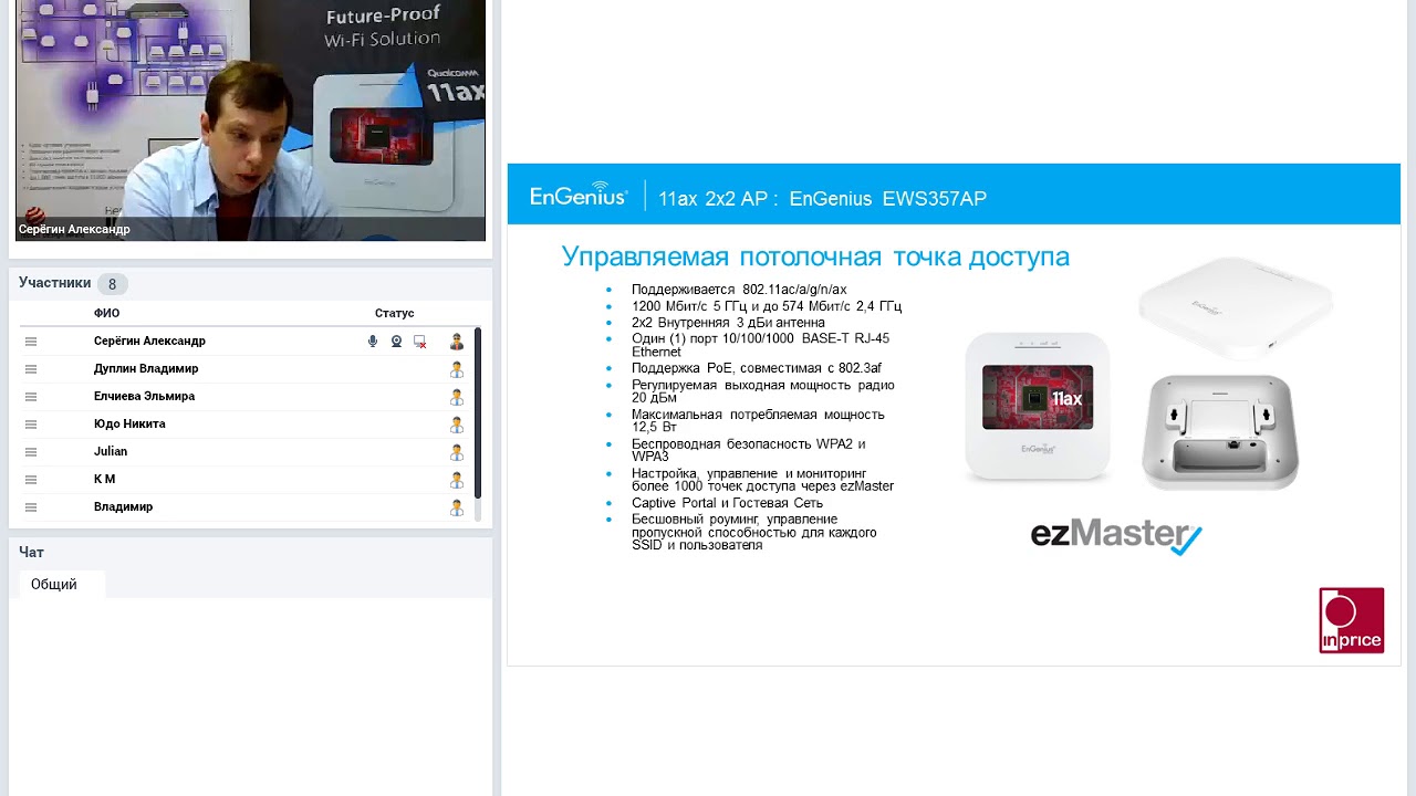 Вебинар EnGenius 18 марта