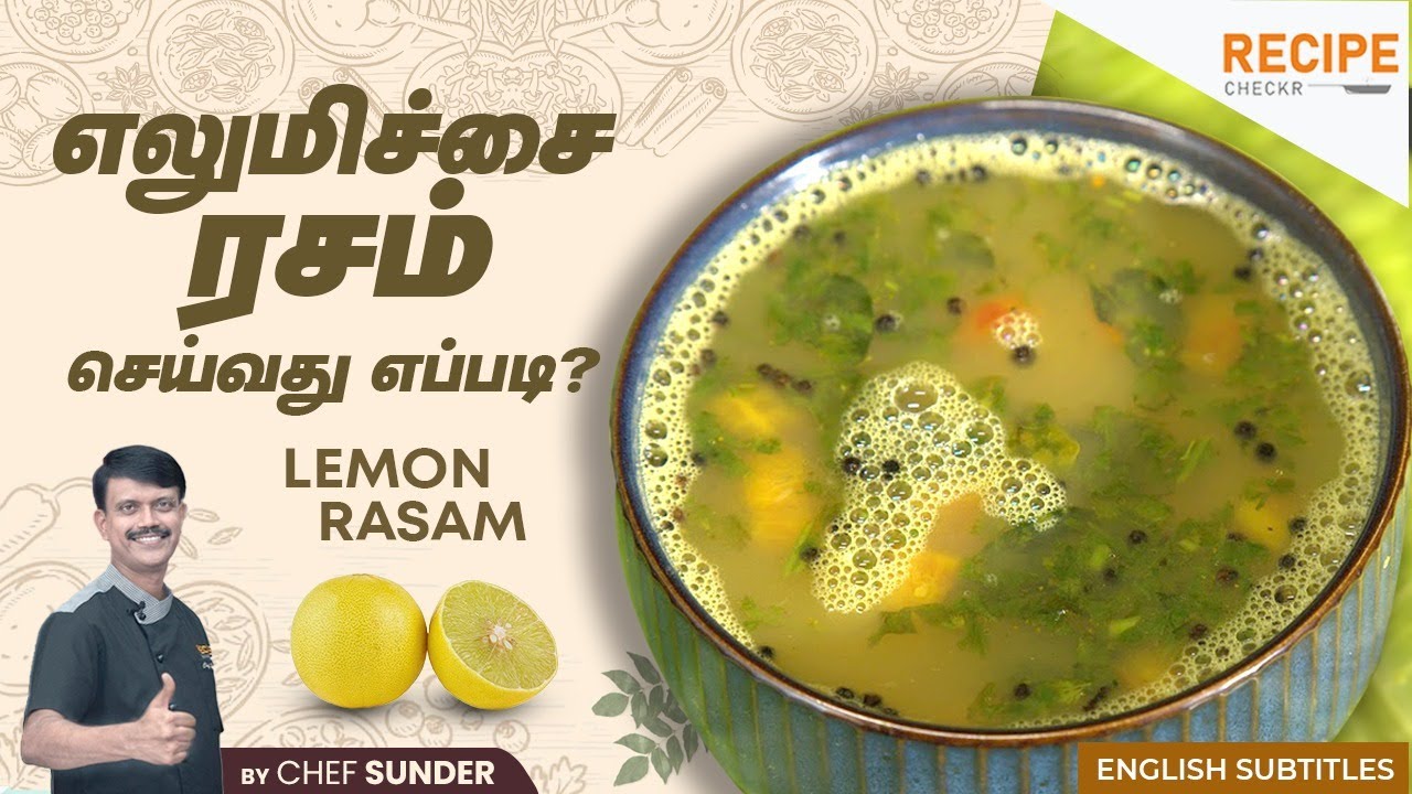 😦Make Lemon Rasam in 10 minutes! - நம்பவே மாட்டீங்க! | Recipecheckr