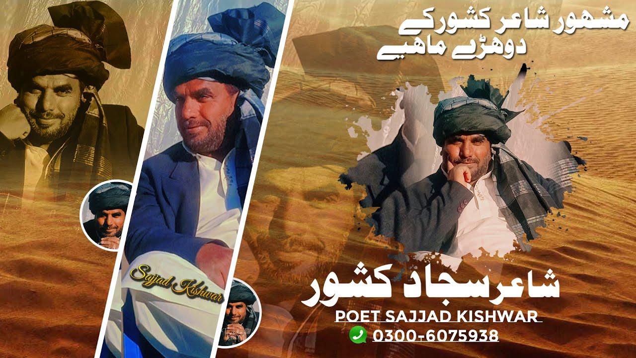 ButiFull Dhory Mahiye Poet Sajjad Kishwar 2023