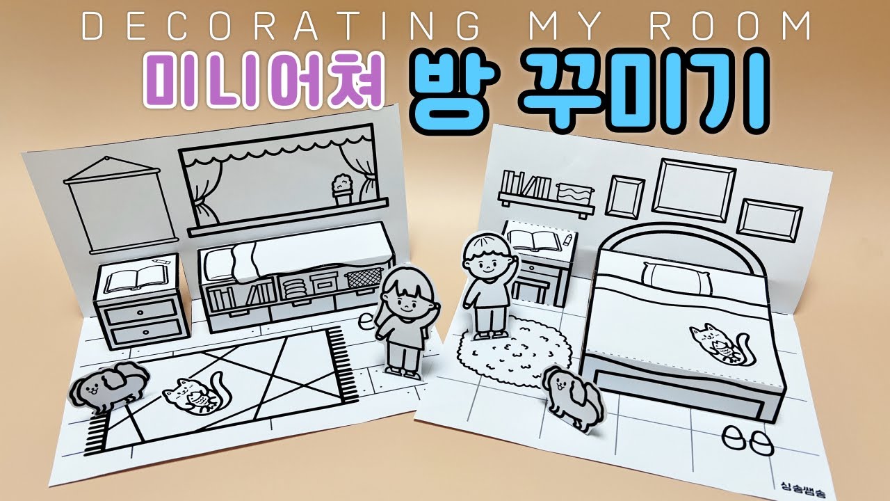 🧸미니어쳐 방 꾸미기(Decorating my room🎨)