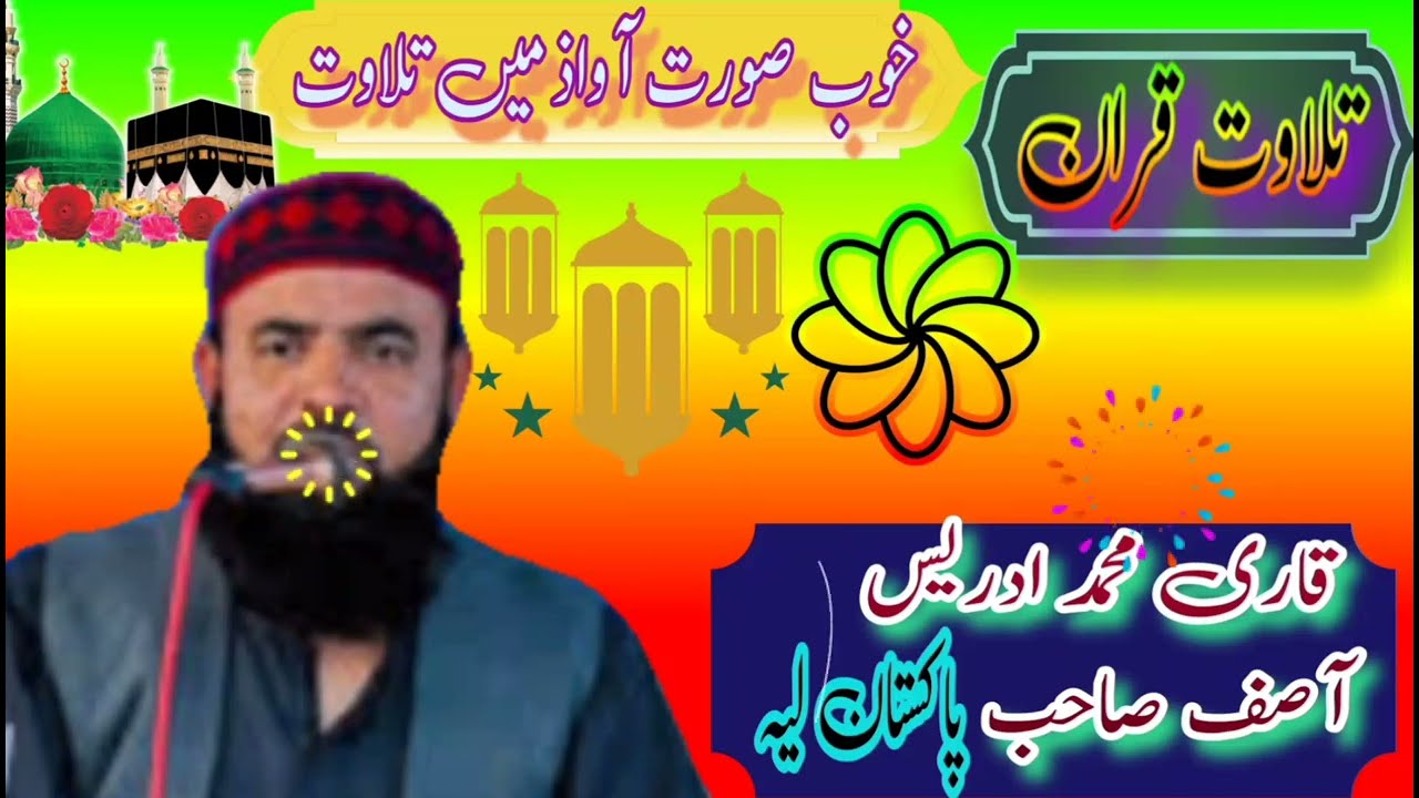 #پاکستانی ہیرا فضیلت الشیخ القاری شیخ قاری محمد ادریس اصف سٹیج پر مصری قراہ حیران ہو گئے #