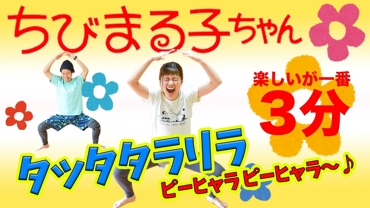 【全身燃焼３分🔥】お〜い！ちびまる子ちゃんダンスが始まるよ〜〜🕺♪