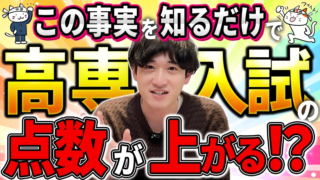 【知らないと損】高専入試本番の点数が上がるテクニックを紹介!