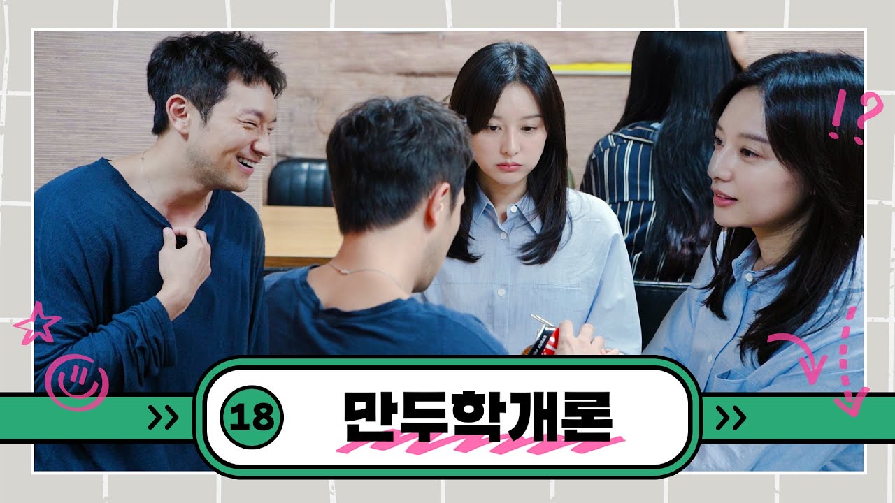 [메이킹] 만두+?=👍🏻 철학 확고한 구씨의 만두학개론✨(SUB) | 나의 해방일지✒️My Liberation Notes