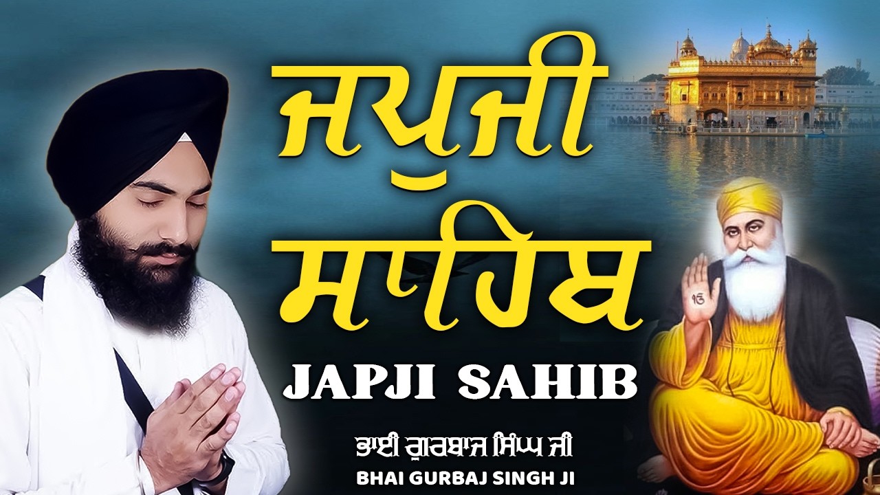 Japji Sahib Full Path | ਜਪੁਜੀ ਸਾਹਿਬ ਪਾਠ | Bhai Gurbaj Singh Ji | Nitnem Morning Prayer #wmk