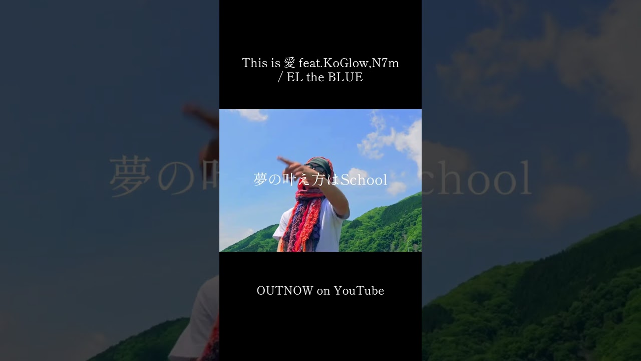 人間みんな孤独🧑 - This is 愛 feat.KoGlow,N7m / EL the BLUE#日本語ラップ #music #オリジナル曲 #ラップ