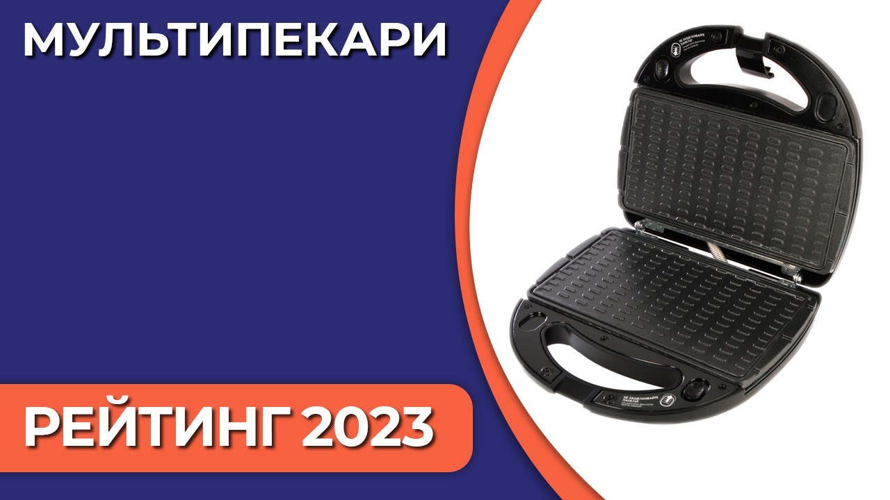 ТОП—7. Лучшие мультипекари для дома. Рейтинг 2023 года!