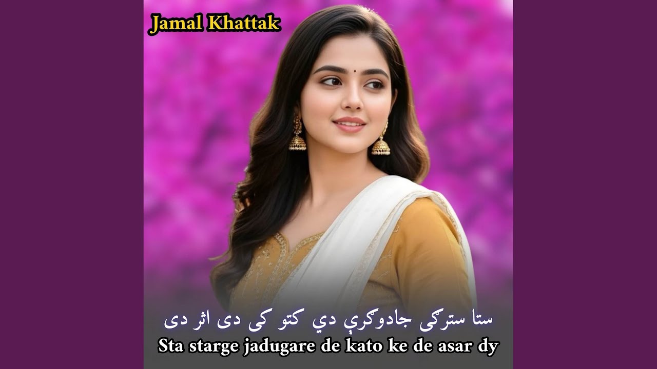 Sta starge jadugare de kato ke de asar dy