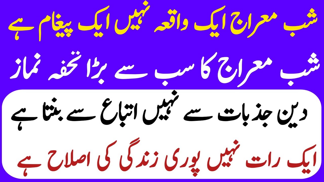 “Shab-e-Meraj Ka Asal Paigham: Namaz, Itteba aur Deen Ki Haqeeqar||PS Deeni Voice