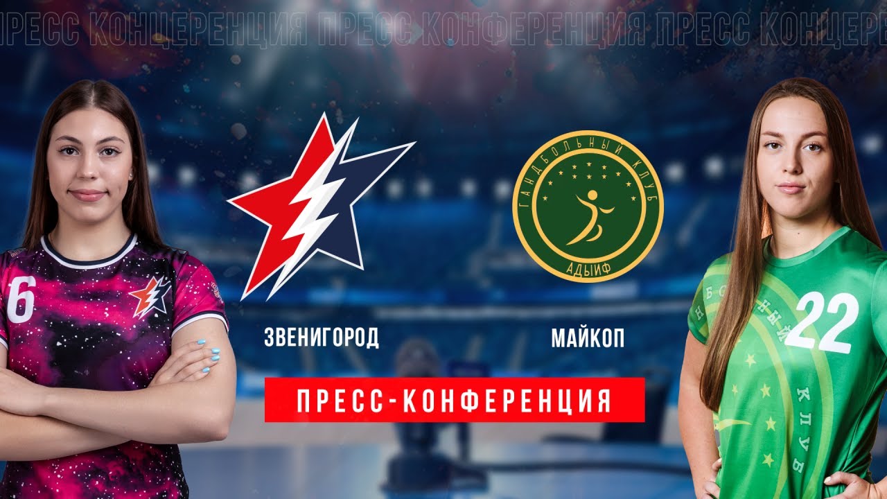 Пресс - конференция после матча 