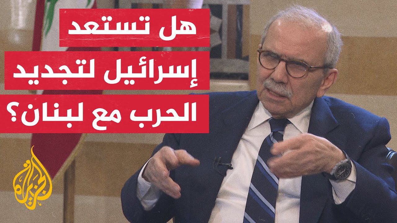 نواف سلام للجزيرة: لسنا بصدد مفاوضات سلام مع إسرائيل والتطبيع مرتبط بعملية السلام