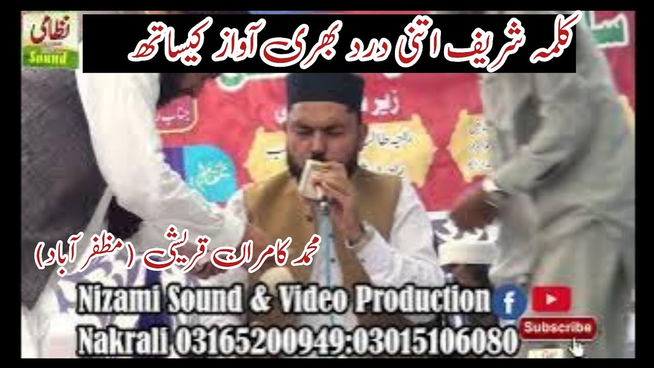 KALMA SHAREEF 2023 |by m kamran qureshi azad kashmir |nizami sound |mafle glass facrtry rwp new naat