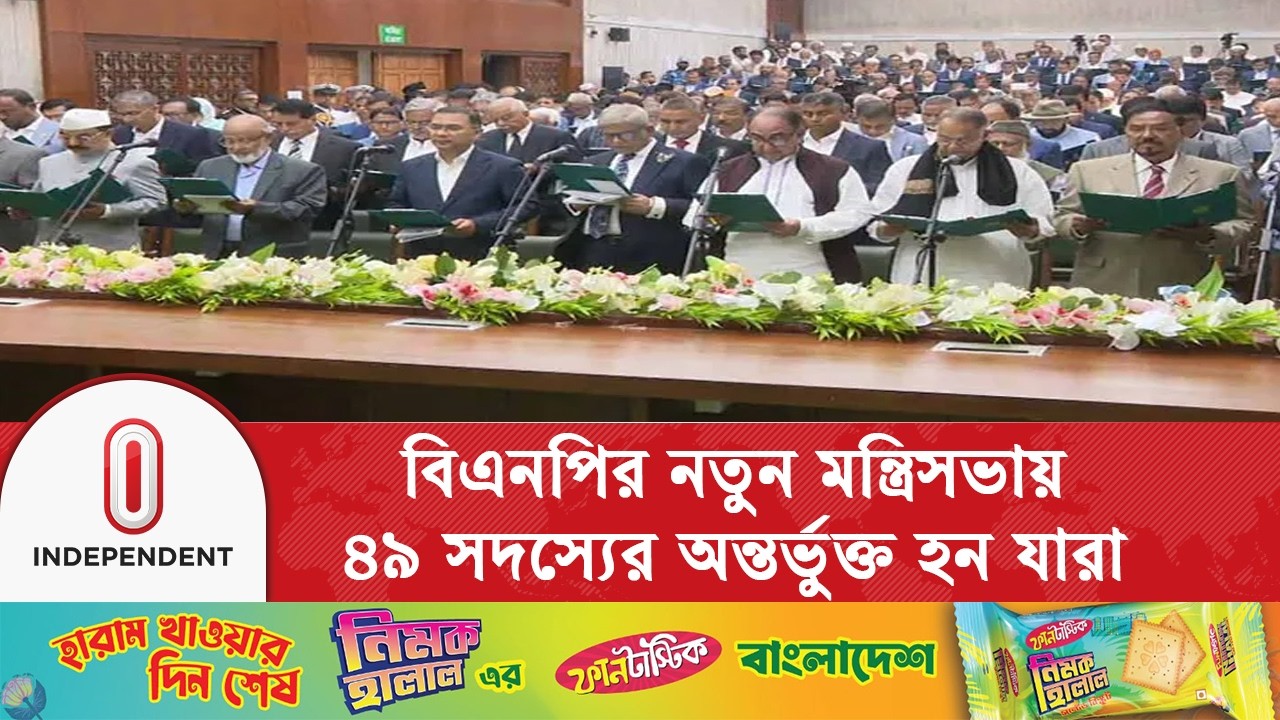 বিএনপির নতুন সরকারের মন্ত্রিসভায় ডাক পেলেন যারা | BNP cabinet | Independent TV