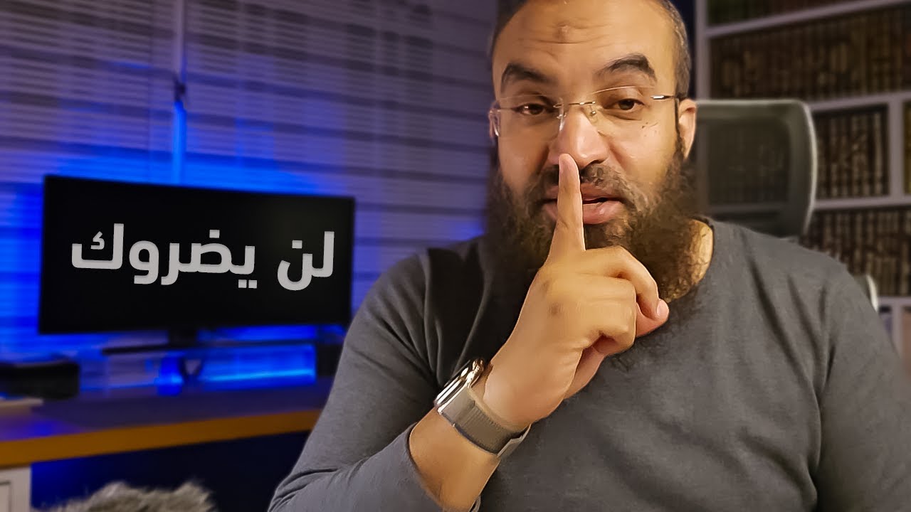 لن يضروك ... لا تخف