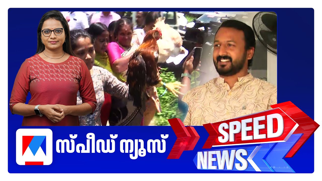 സ്പീഡ് ന്യൂസ് 6.30 PM, ഓഗസ്റ്റ് 21, 2025 | Speed News