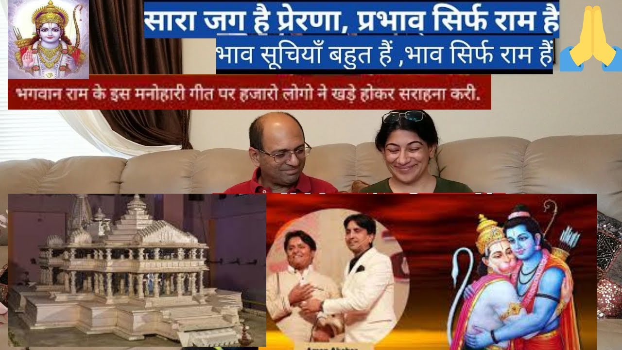 सारा जग है प्रेरणा प्रभाव सिर्फ राम हैं | Ram Geet | Ayodhya | Ram Mandir | Aman Akshar | REACTION!!