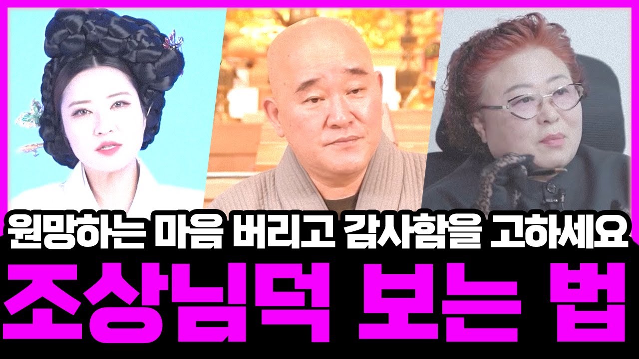 조상님 덕 보는 방법★가장 중요 한 것은 원망하는 마음을 버리고 늘 감사함을 고하세요~