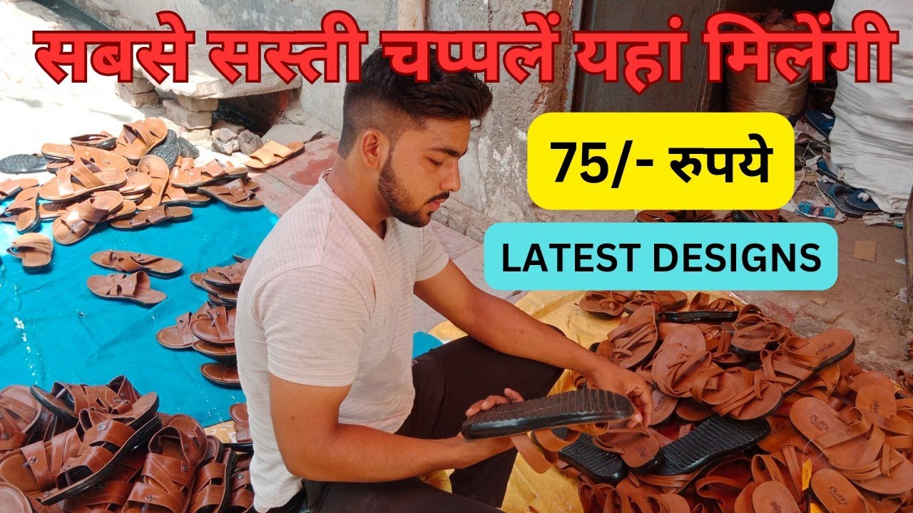सबसे सस्ती चप्पलें यहां मिलेंगी😱| Wholesale Footwear Market | @runaktavlog