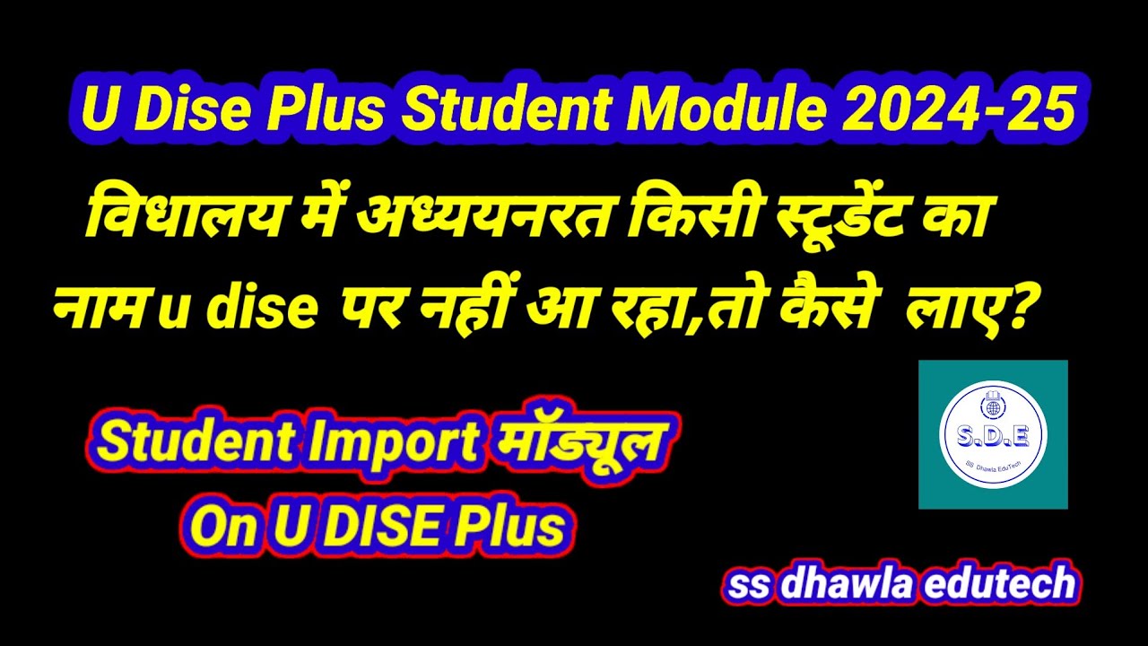 U dise पर विधालय में अध्ययनरत किसी बच्चे का नाम नहीं आ रहा तो कैसे लाए,u dise student import मॉड्यूल