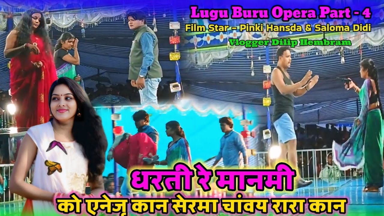 Santhali jatra phate luguburu Opera night dhamaka film star solma didi night dhamaka Part - 4