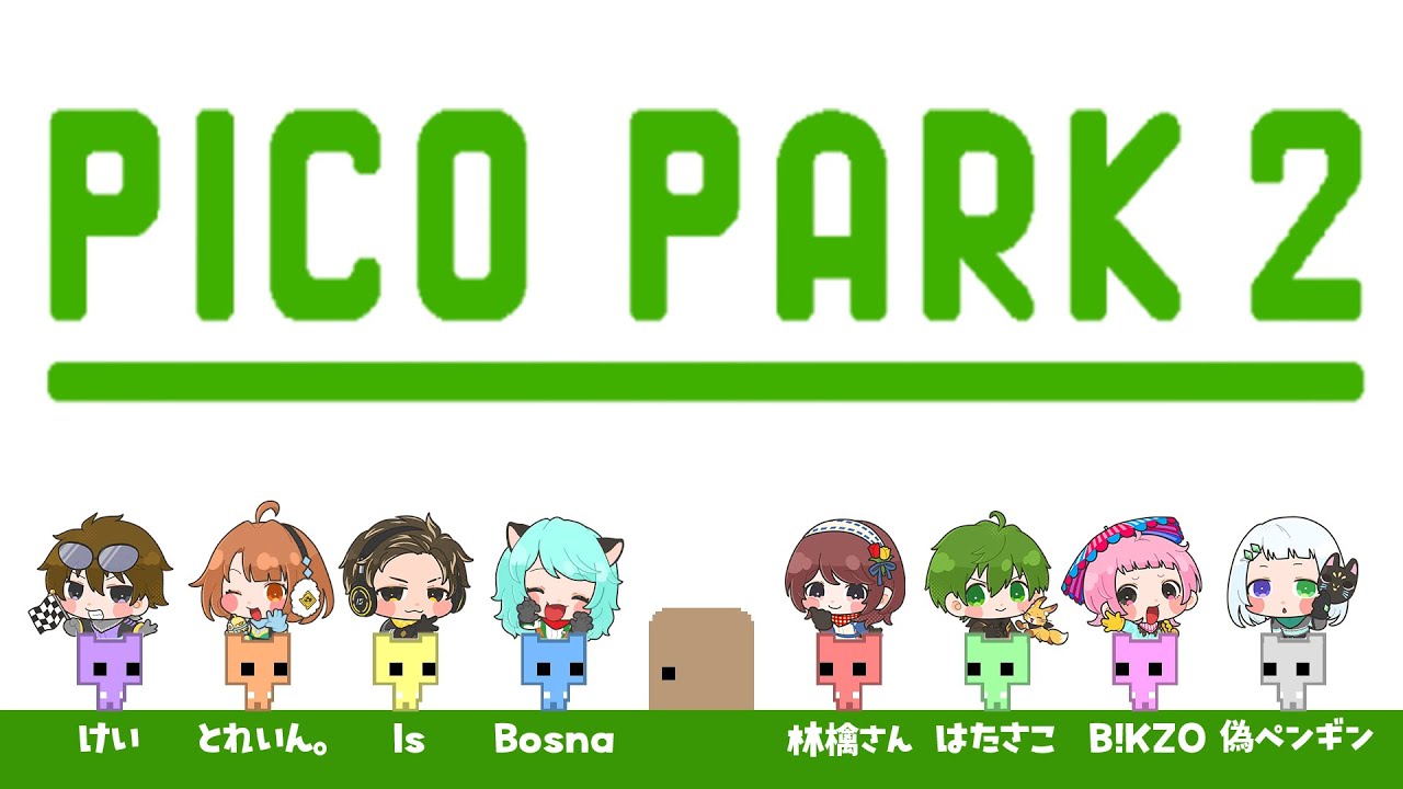 【PICO PARK2】チームワークを見せる時が来たようです【#はちでら】