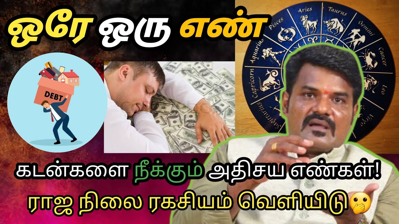 🧛கடன் சுமையிலிருந்து எளிதில் விடுபட எண்ணியல் மந்திரம் | #மனிதநாடி #நாடிசரவணா #தாந்திரீகம் #பரிகாரம்