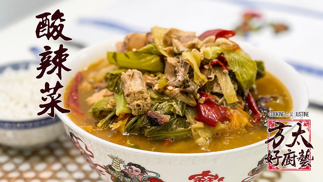 酸辣菜  (酸甜辣咸，超开胃，超美味，超好吃，超简单) Spicy Sour Mustard Green
