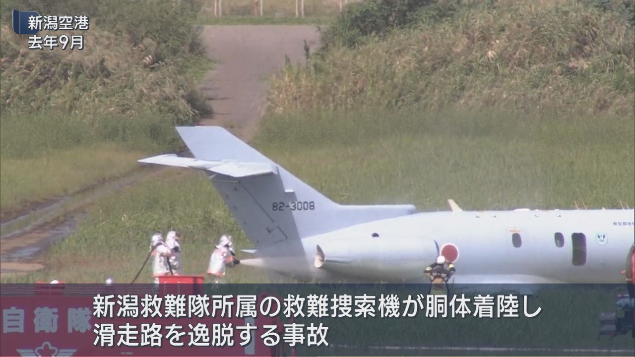 新潟空港で滑走路逸脱した事故、航空自衛隊が調査結果を発表【新潟】UXニュース3月6日OA