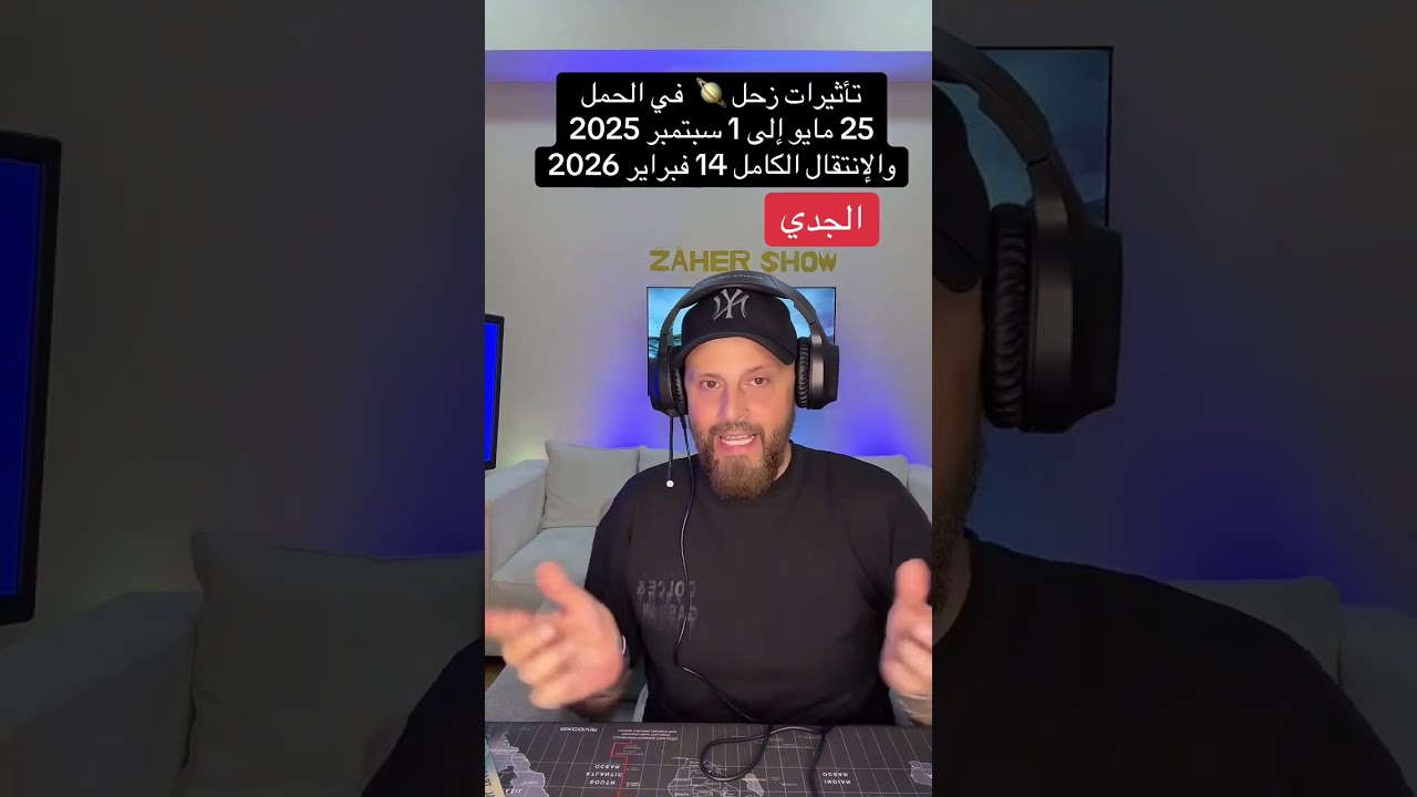 أهم تأثيرات #زحل في #الحمل على #برج_الجدي