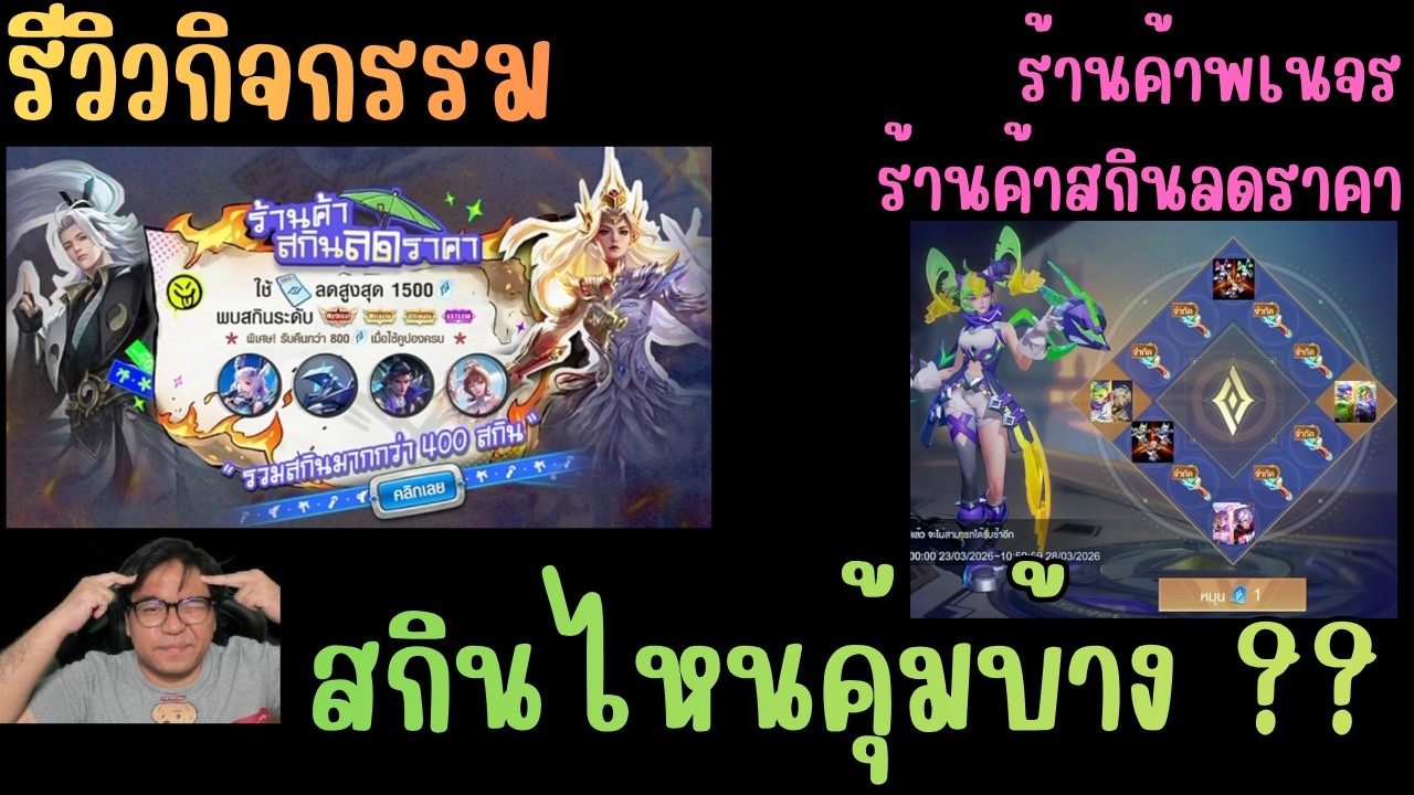 Rov event review: Discounted skin shop / Wandering Shop. Analyzing which is the best deal??