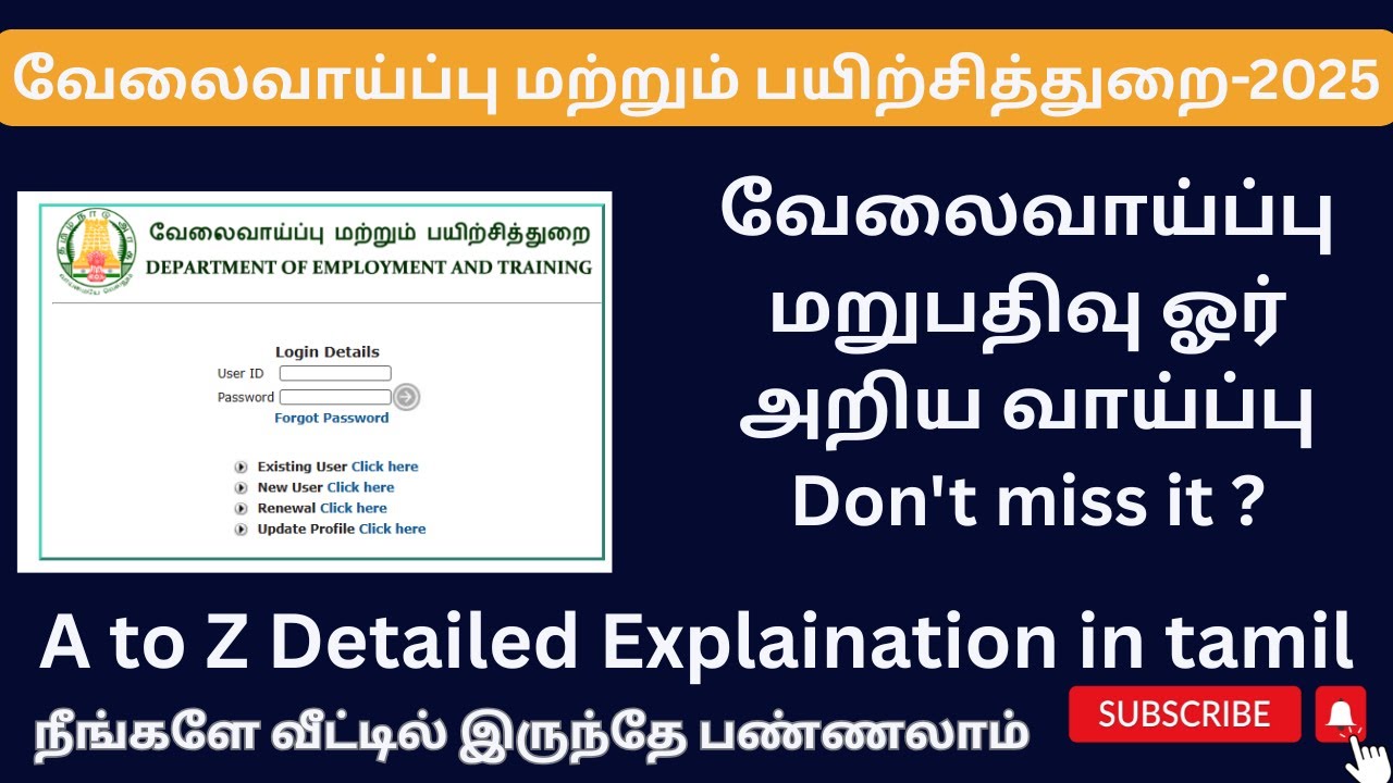 Employment Renewal New Update in Tamil-2025|வேலைவாய்ப்பு மறுபதிவு ஓர் அறிய வாய்ப்பு 2025|