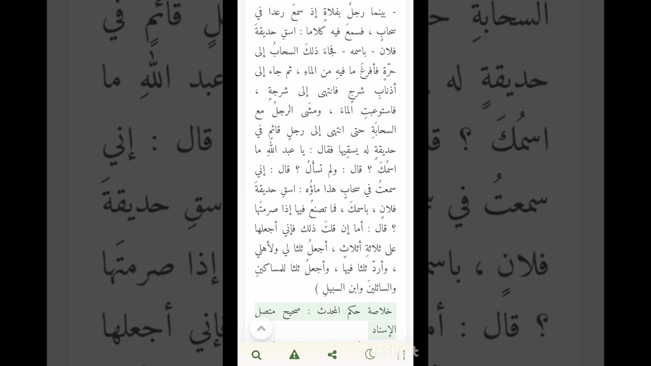 حديث الاسبوع بعنوان السحابة و الصلاحين 